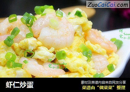 虾仁炒蛋