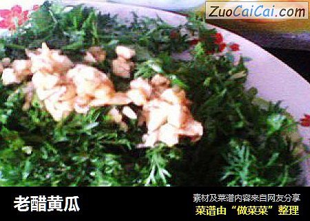 老醋黄瓜
