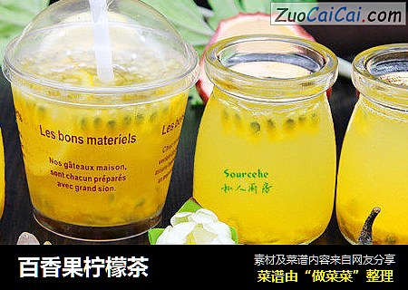 百香果柠檬茶