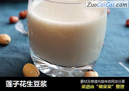 莲子花生豆浆