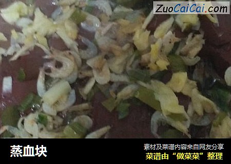 蒸血块
