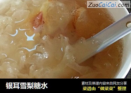 银耳雪梨糖水