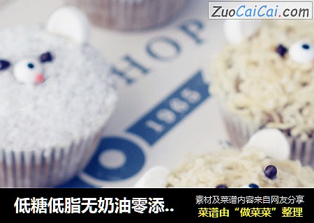 低糖低脂无奶油零添加剂，泰迪熊杯蛋糕