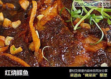 红烧鲽鱼