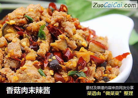 香菇肉末辣酱