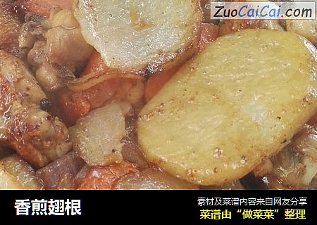 香煎翅根