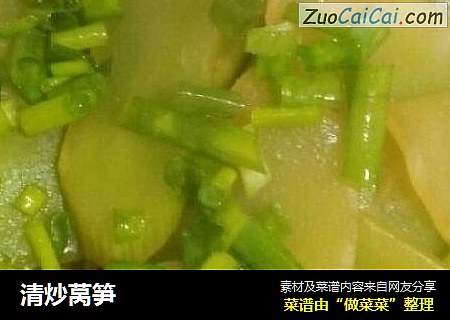 清炒莴笋