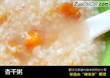 杏干粥