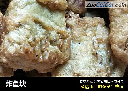 炸鱼块