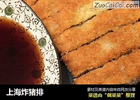 上海炸猪排