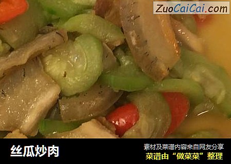 丝瓜炒肉