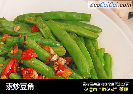 素炒豆角