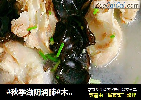 木耳肉骨汤
