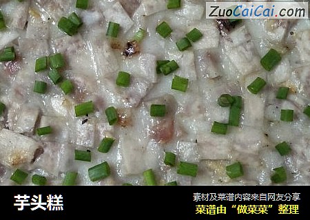芋头糕