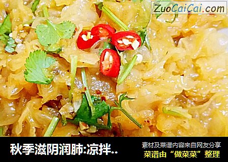 秋季滋阴润肺:凉拌银耳