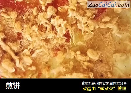 煎饼
