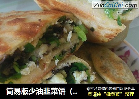 简易版少油韭菜饼