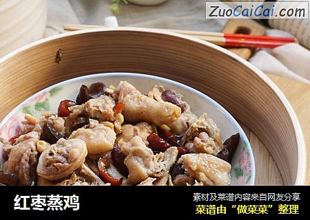 红枣蒸鸡