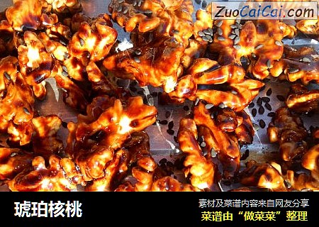 琥珀核桃