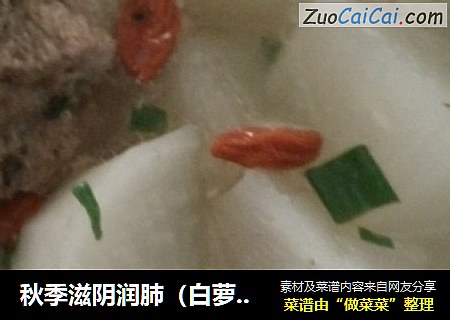 秋季滋阴润肺（白萝卜骨头汤）