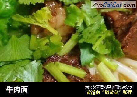 牛肉面
