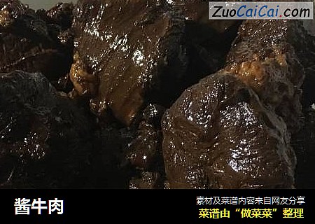 酱牛肉