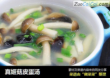 真姬菇皮蛋汤