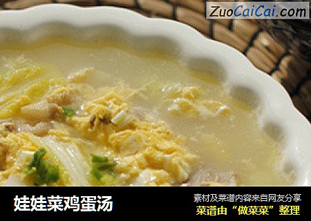娃娃菜鸡蛋汤