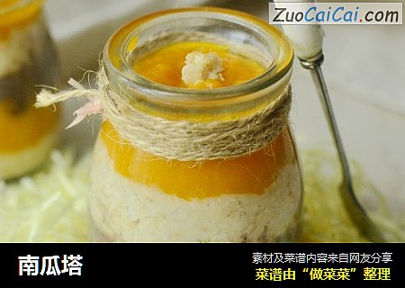 南瓜塔