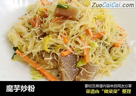 魔芋炒粉