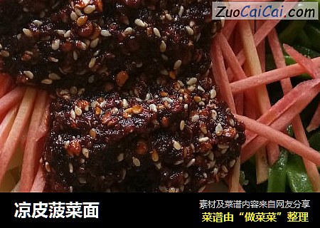 凉皮菠菜面
