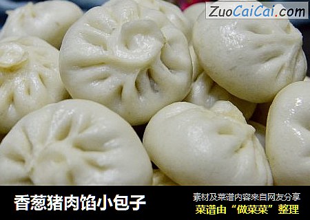 香葱猪肉馅小包子