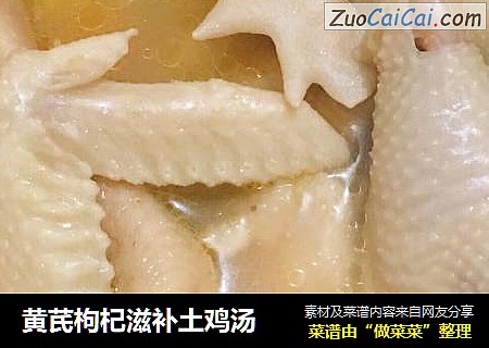黄芪枸杞滋补土鸡汤