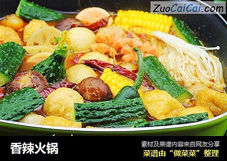 香辣火锅