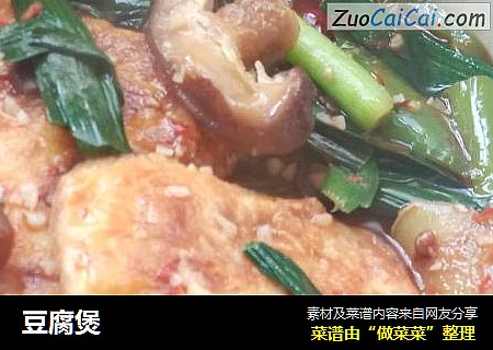 豆腐煲