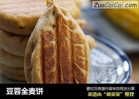 豆蓉全麦饼