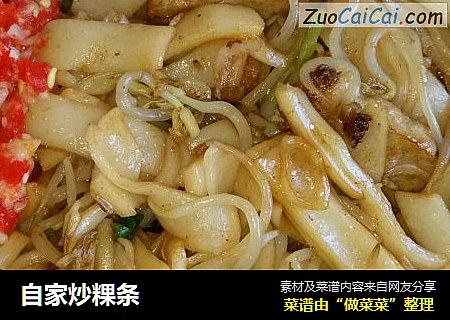 自家炒粿条