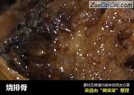 烧排骨