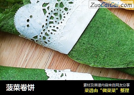 菠菜卷饼