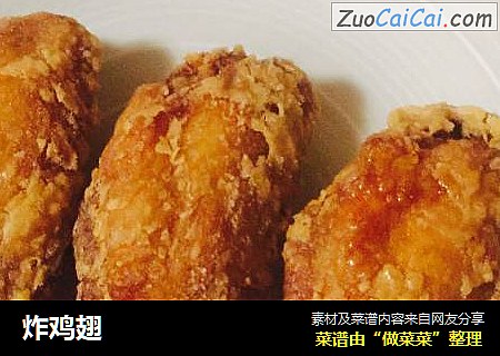 炸鸡翅