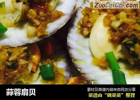 蒜蓉扇贝