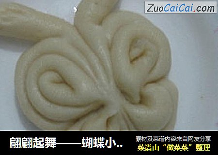 蝴蝶小馒头