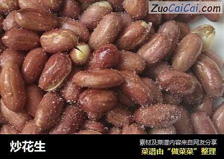 炒花生