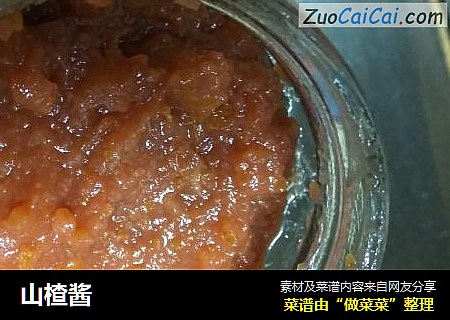 山楂酱