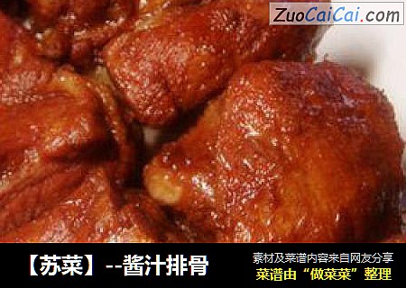 【苏菜】--酱汁排骨