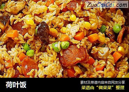 荷叶饭