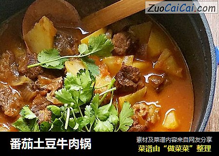 番茄土豆牛肉锅