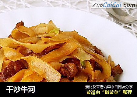 干炒牛河