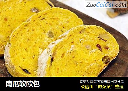 南瓜软欧包