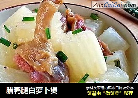 腊鸭腿白萝卜煲